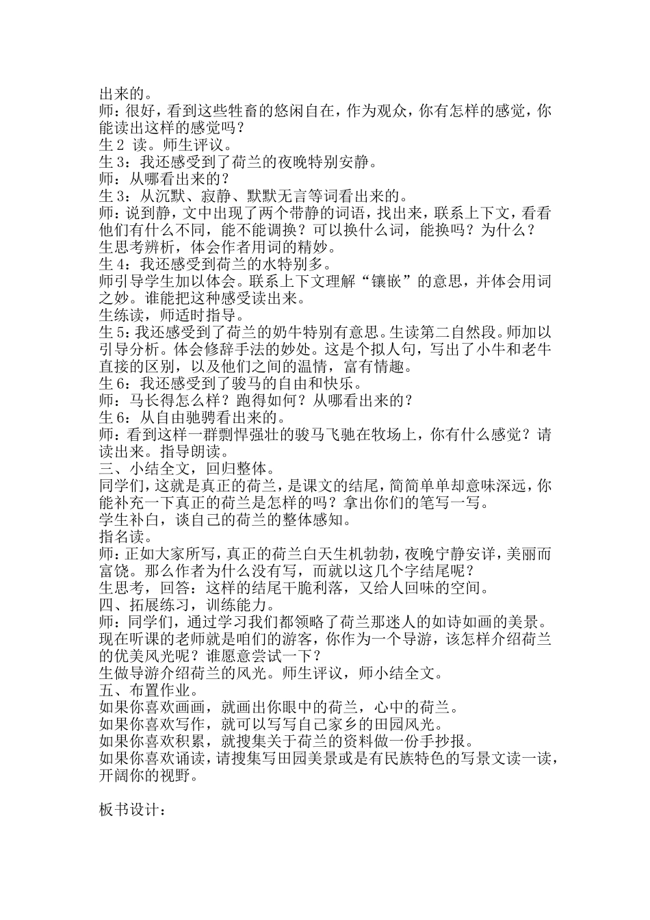 田园诗情教学设计_第2页