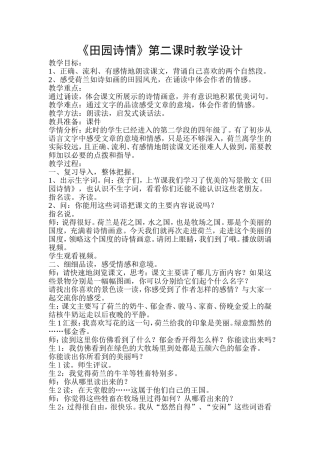 田园诗情教学设计