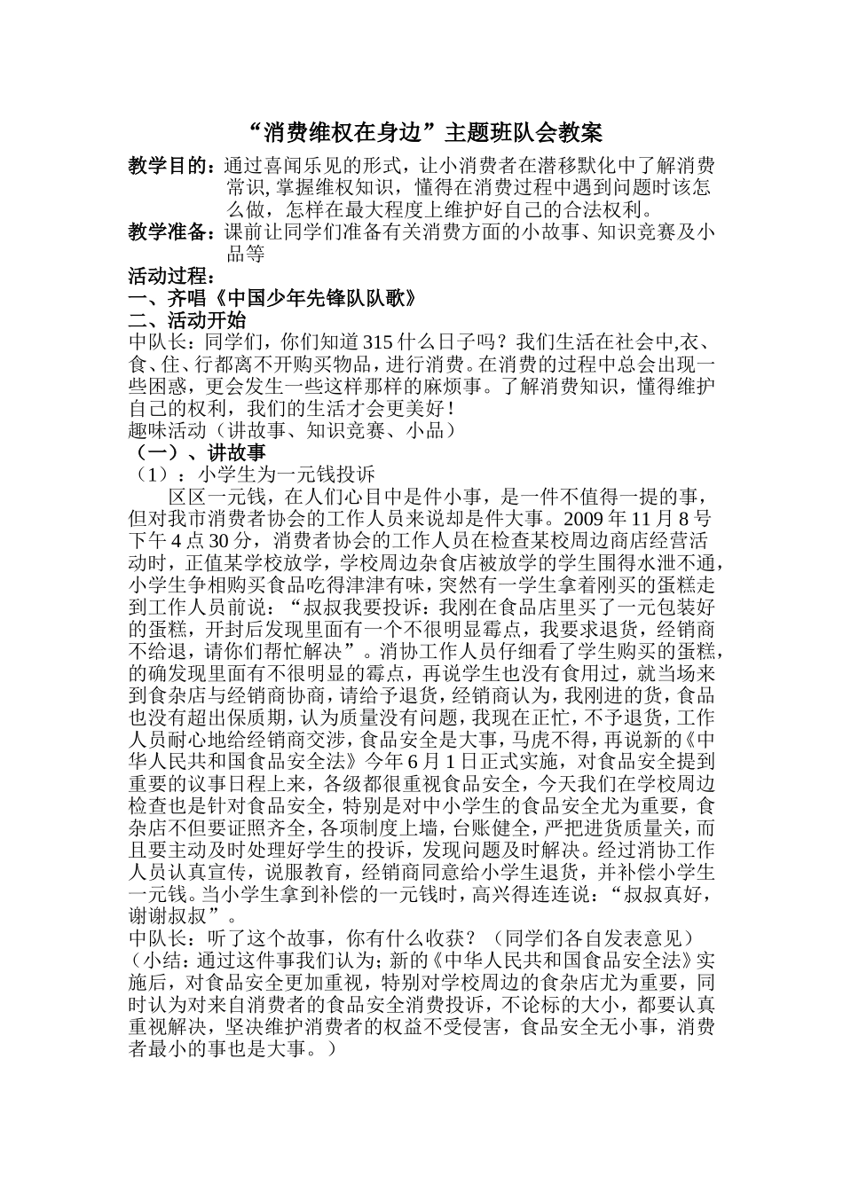 消费维权在身边_第1页