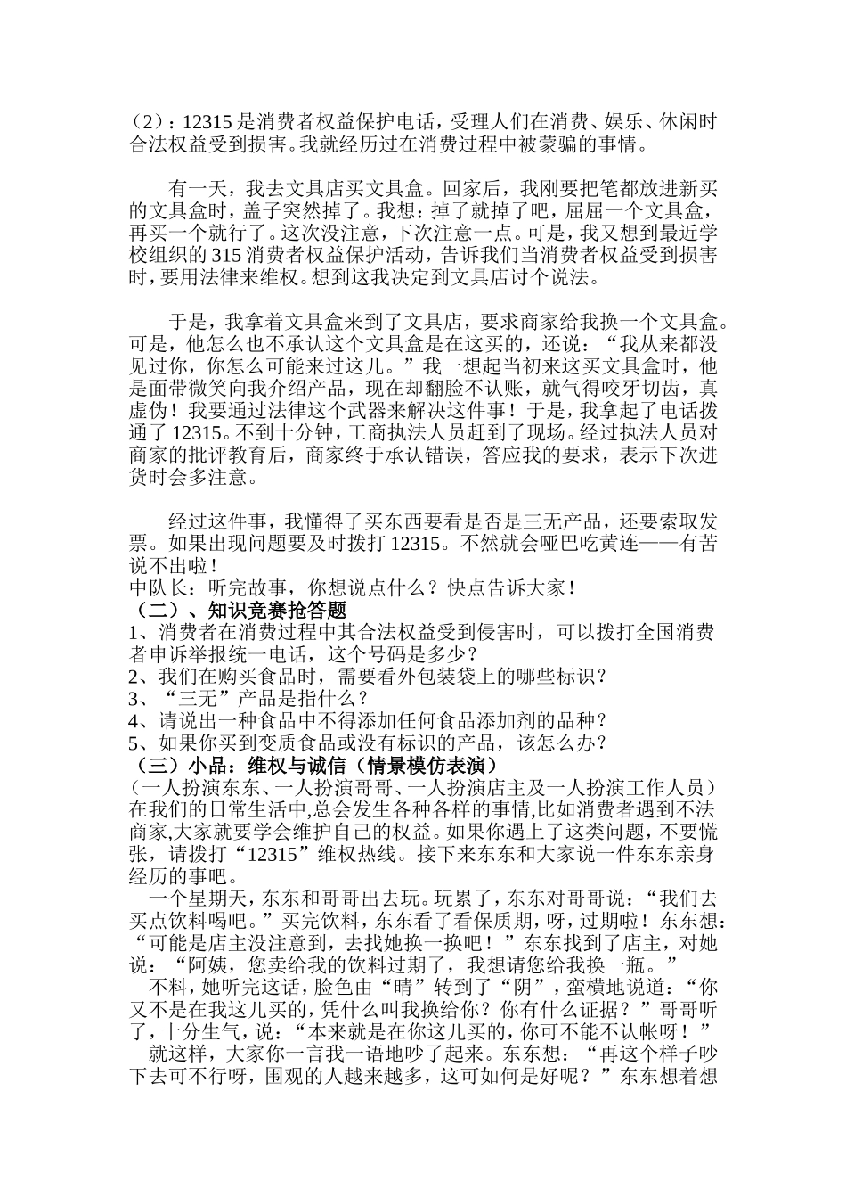 消费维权在身边_第2页