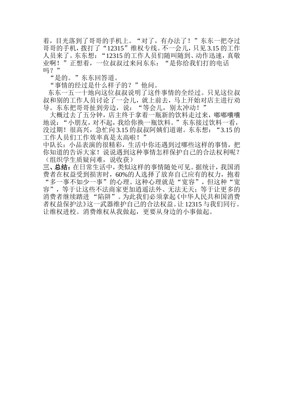 消费维权在身边_第3页