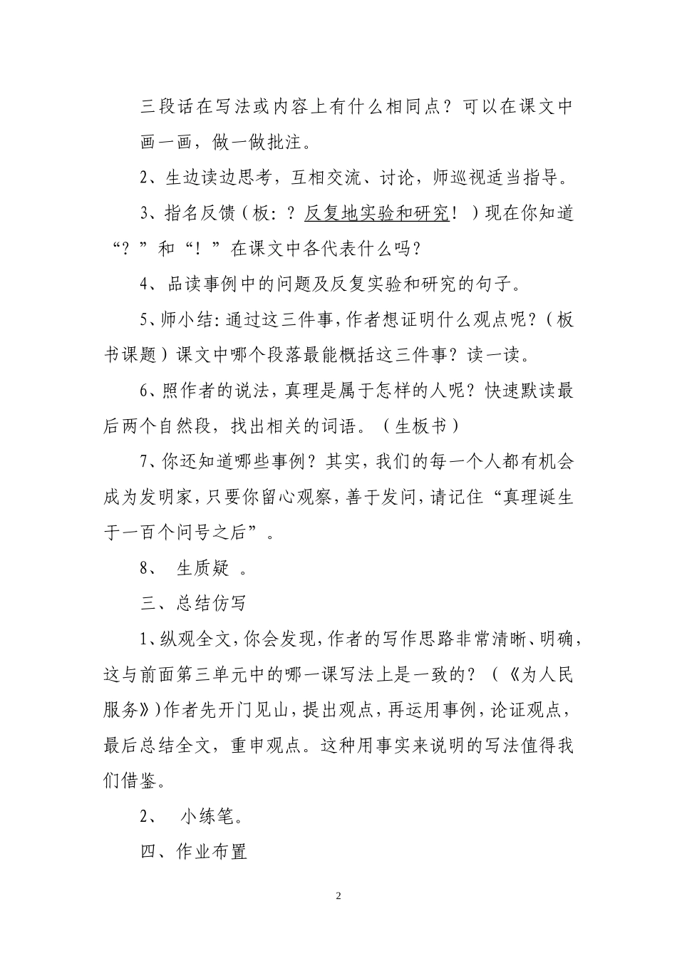 真理诞生于一百个问号之后（第二课时）_第2页