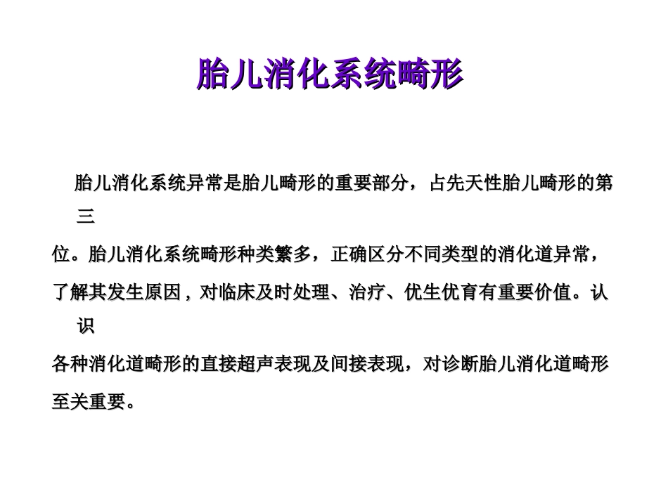 胎儿消化系统超声检查_第2页