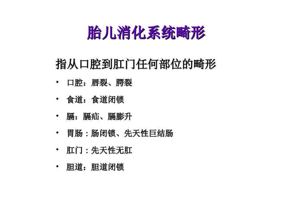 胎儿消化系统超声检查_第3页