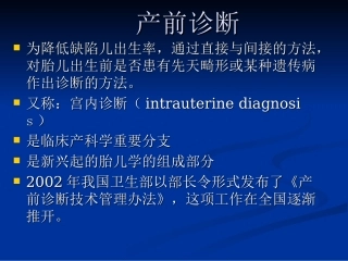 胎儿畸形的超声筛查——陈书臻