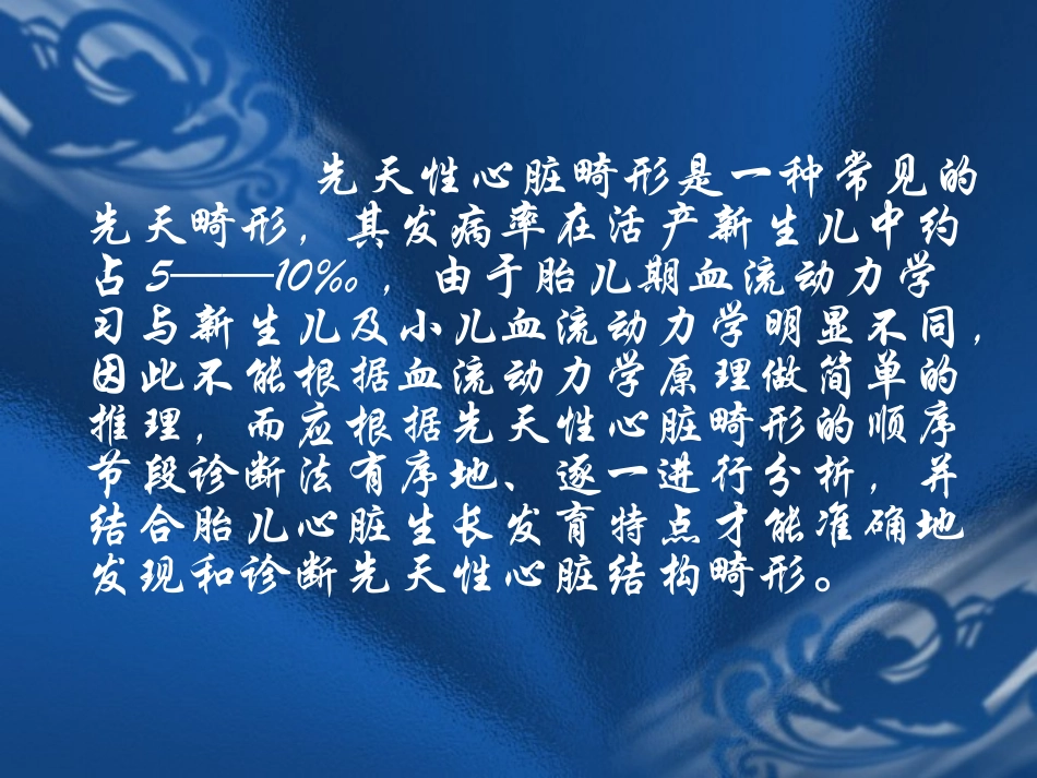 胎儿心脏超声检查的分析思路_第2页