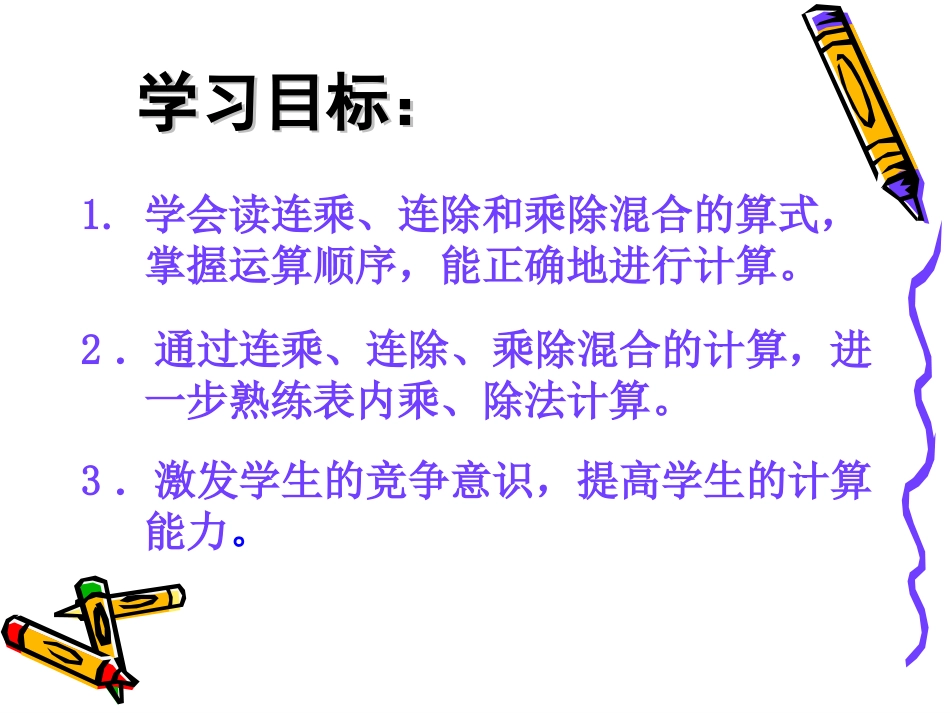 苏教版小学二年级上册《连乘连除乘除混合运算》课件_第2页