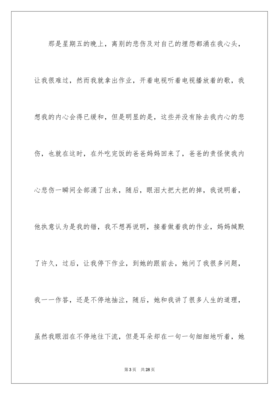2024初一母爱作文_62_第3页