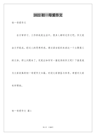 2024初一母爱作文_62