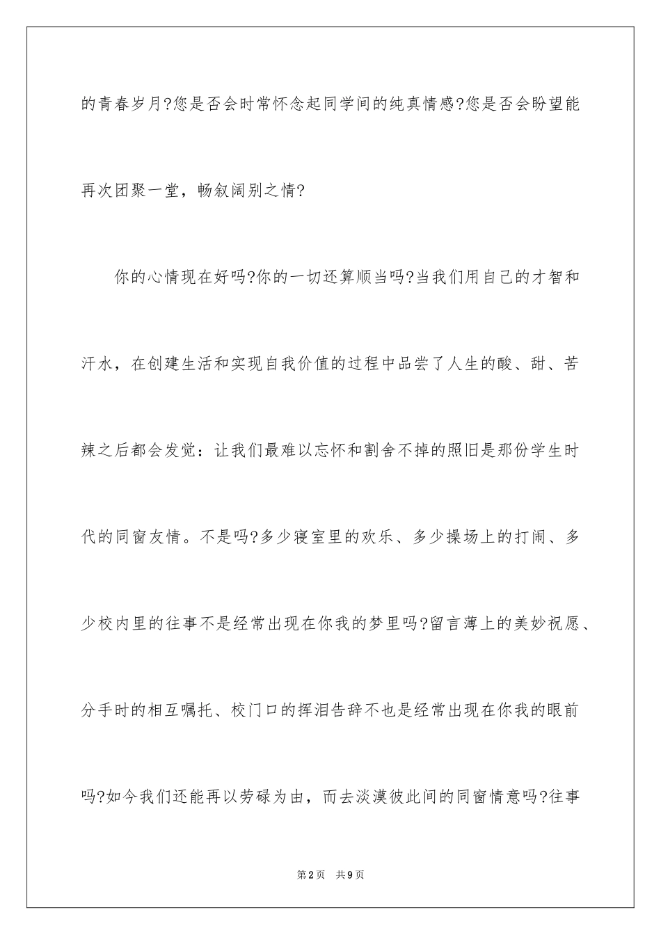 2024大学同学聚会邀请函样本_第2页