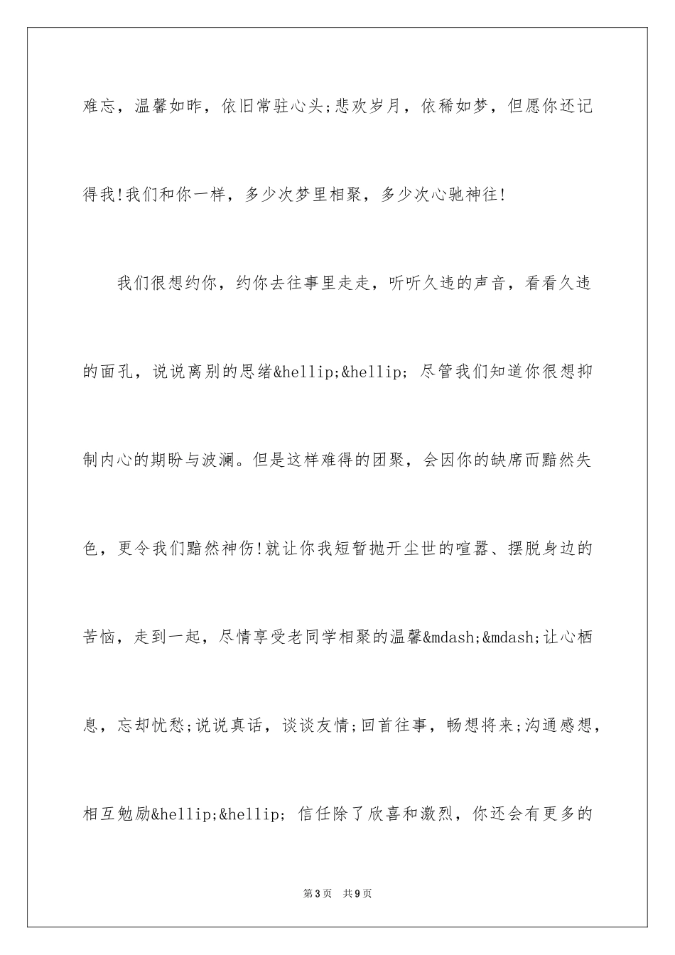 2024大学同学聚会邀请函样本_第3页