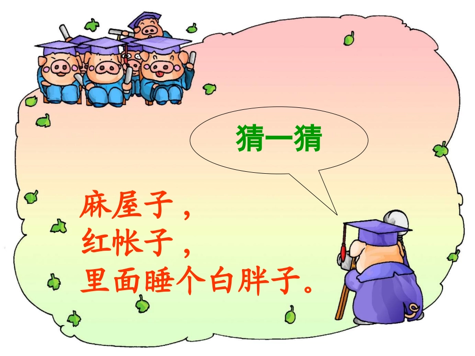 小松鼠找花生 (3)_第1页