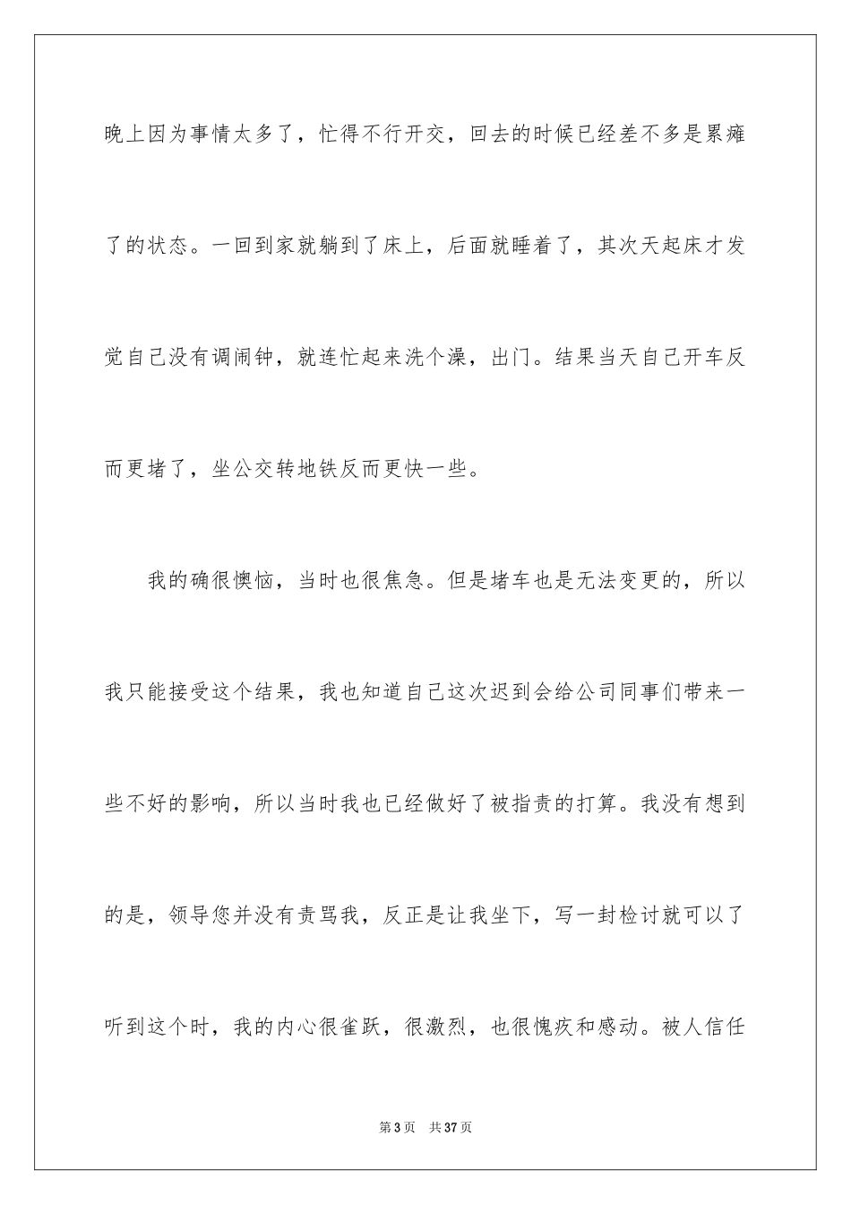 2024公司员工早会迟到检讨书_5_第3页