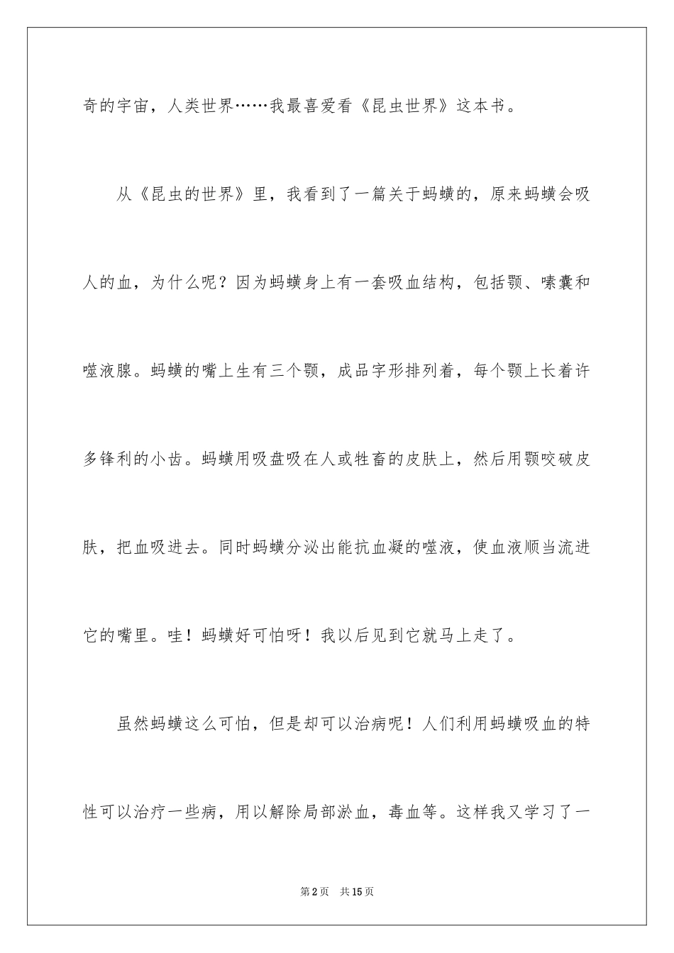 2024十万个为什么儿童读后感_1_第2页