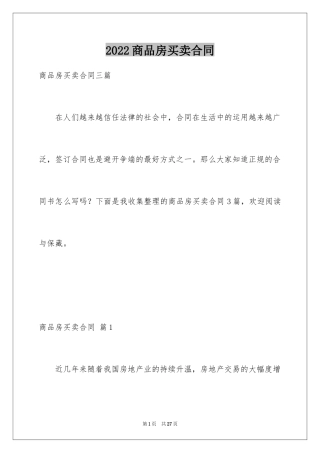 2024商品房买卖合同_134