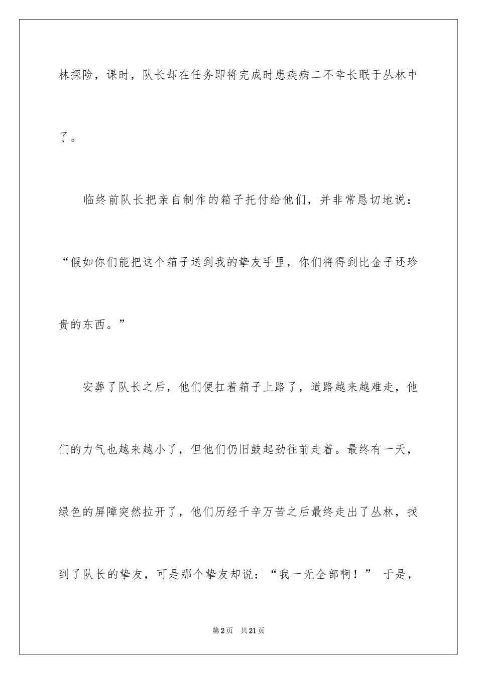 2024励志短篇演讲稿_1_第2页