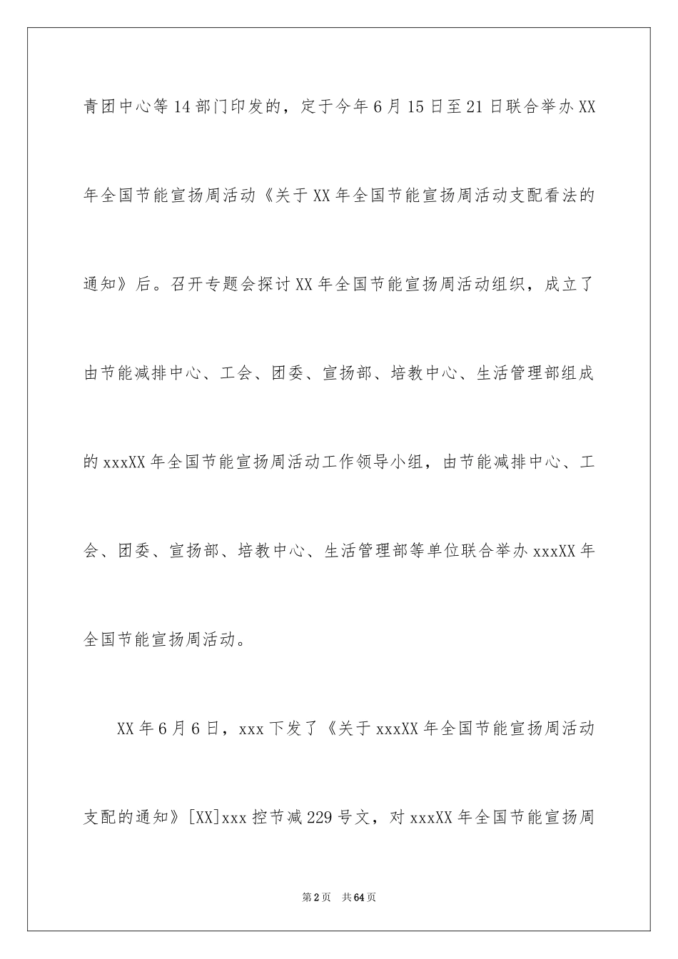 2024公共机构节能宣传周活动总结_1_第2页