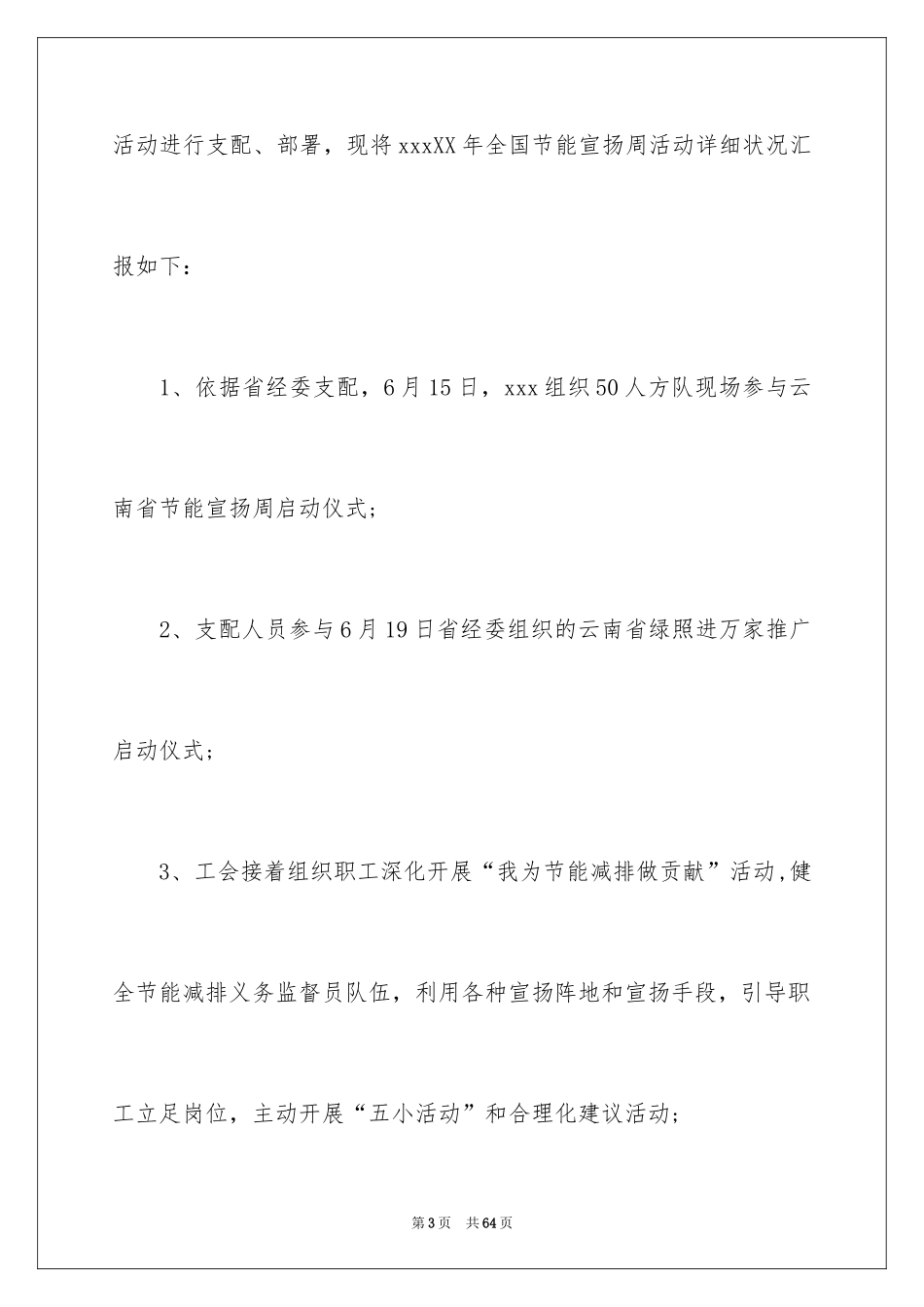 2024公共机构节能宣传周活动总结_1_第3页