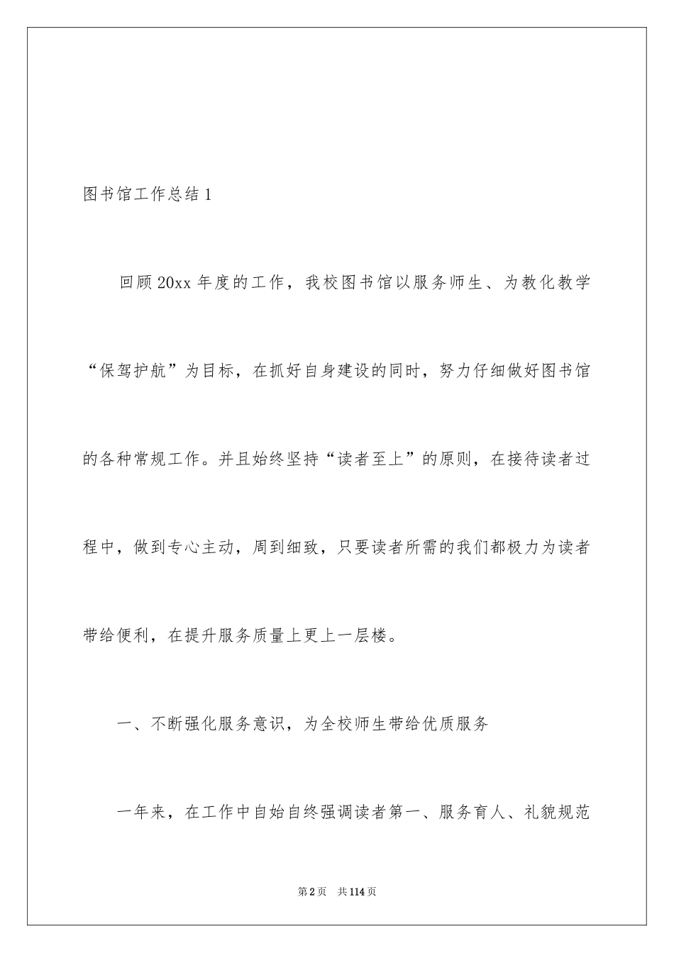 2024图书馆工作总结_4_第2页