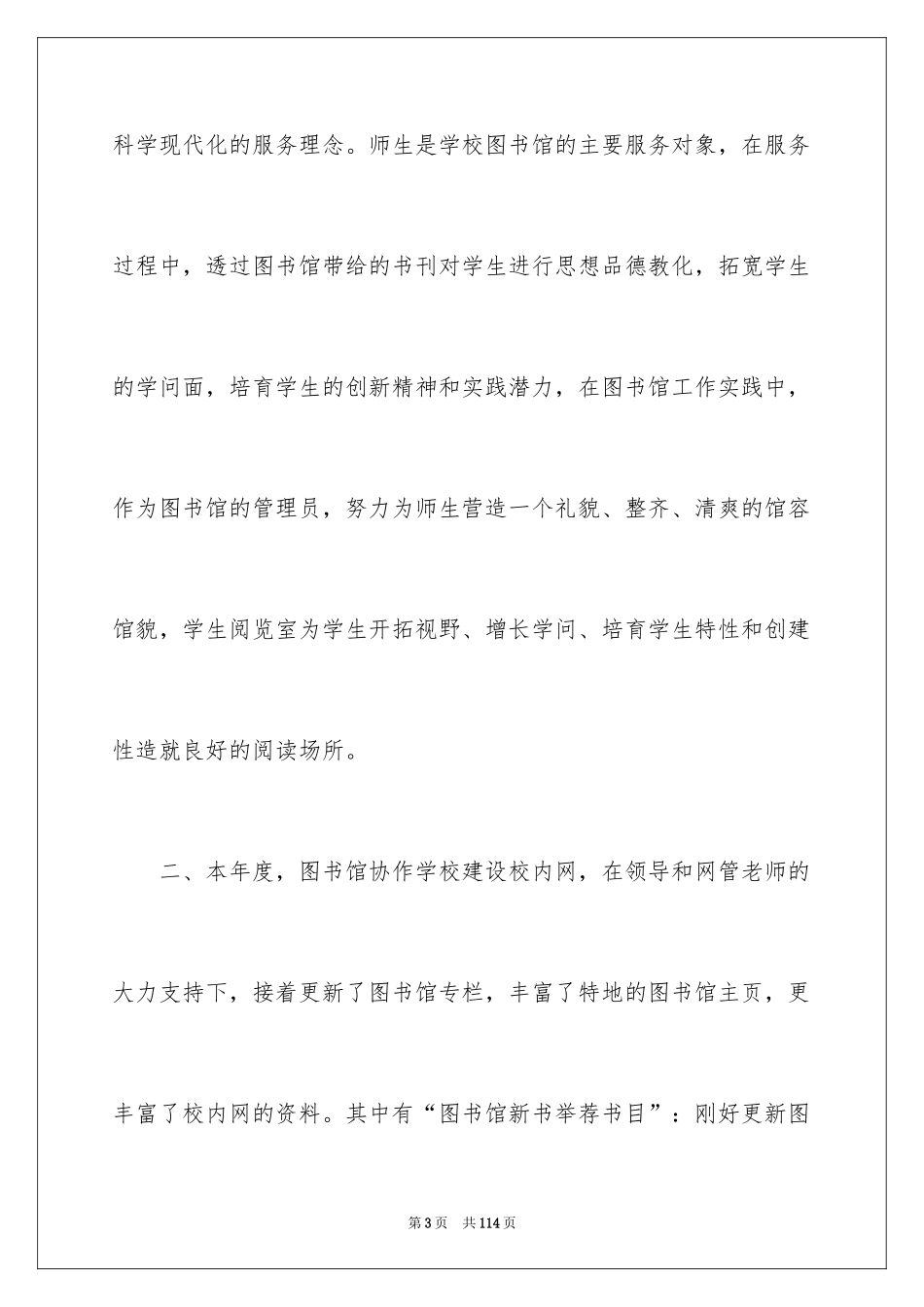 2024图书馆工作总结_4_第3页