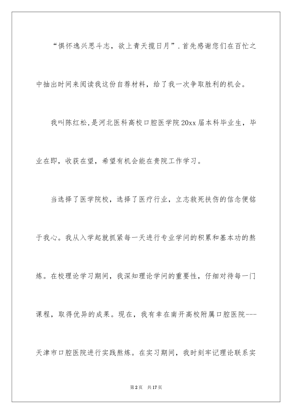 2024医学求职信_83_第2页