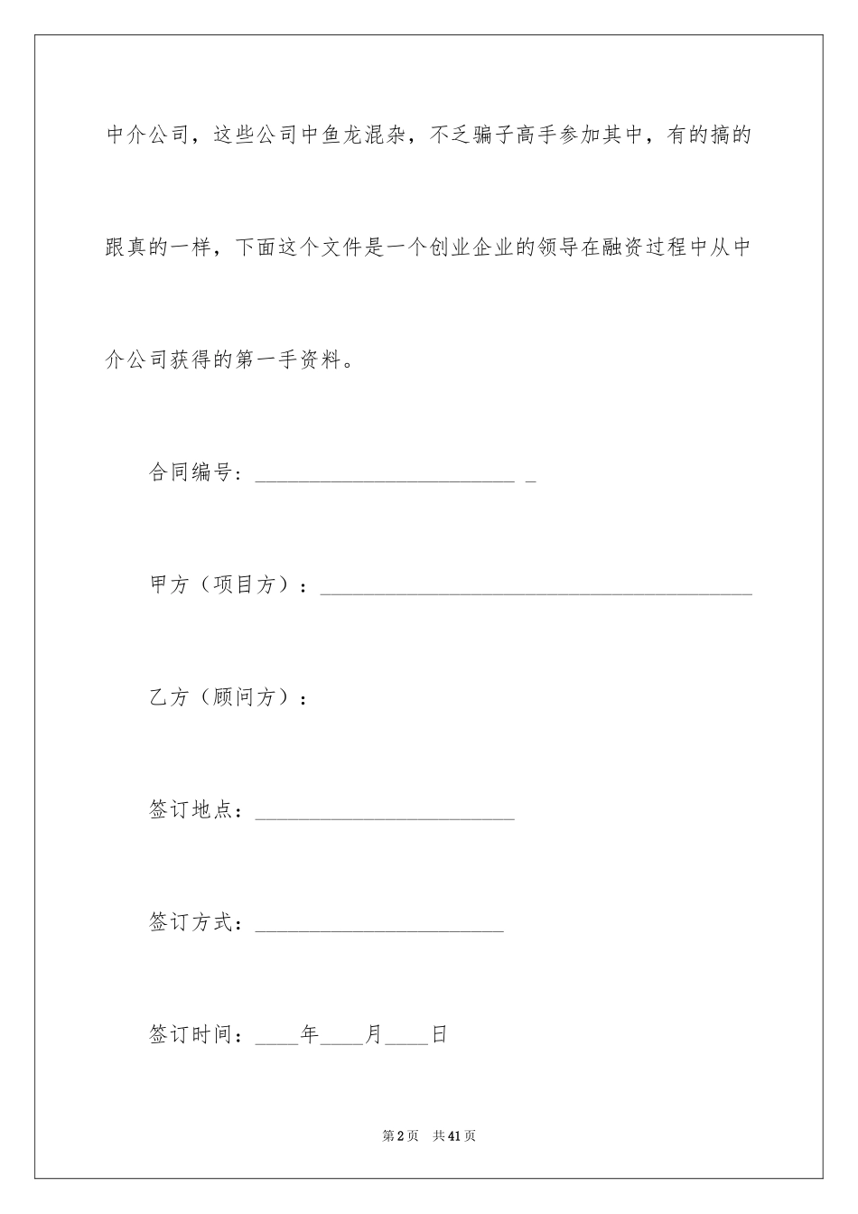 2024外包协议书_16_第2页