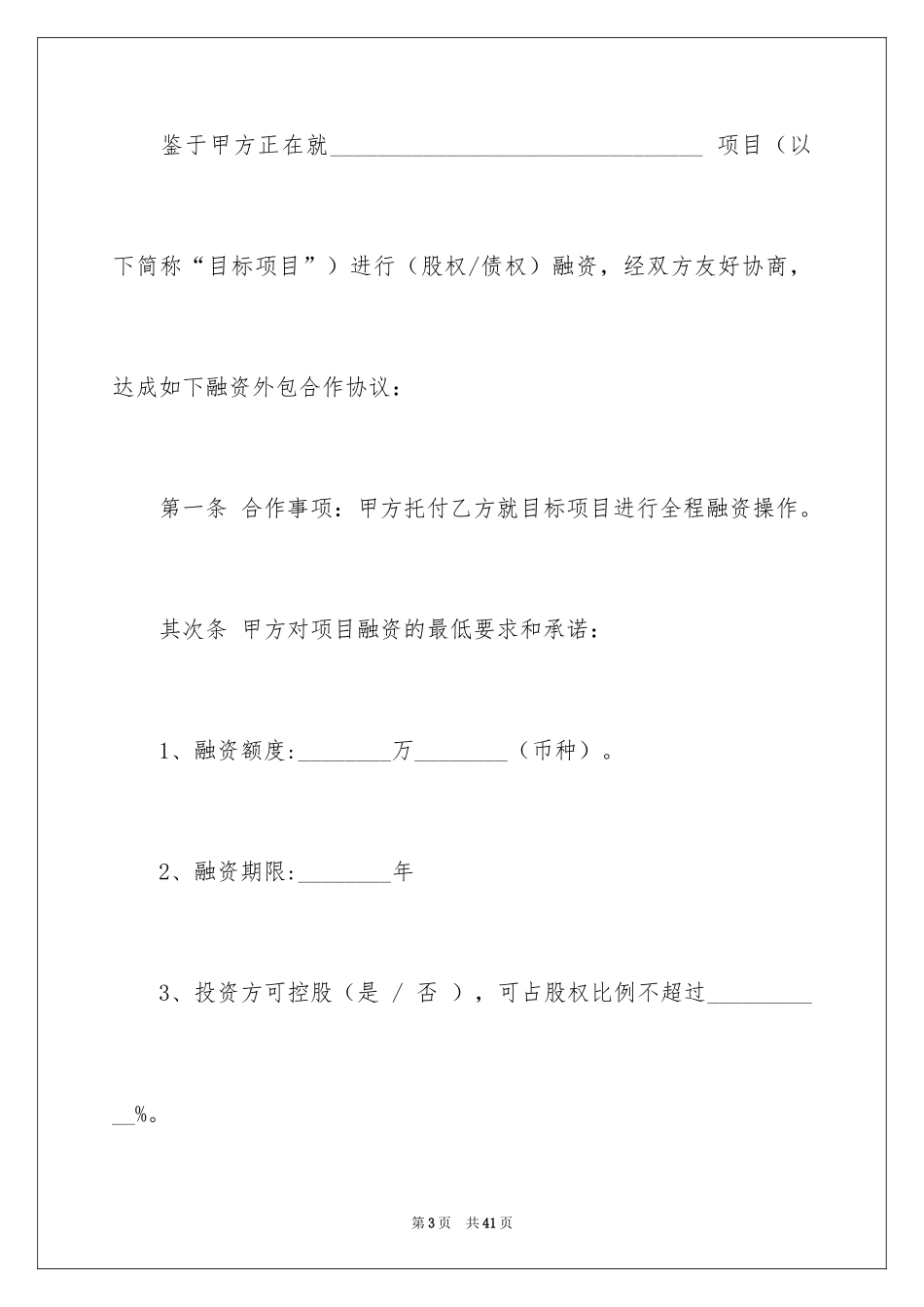 2024外包协议书_16_第3页