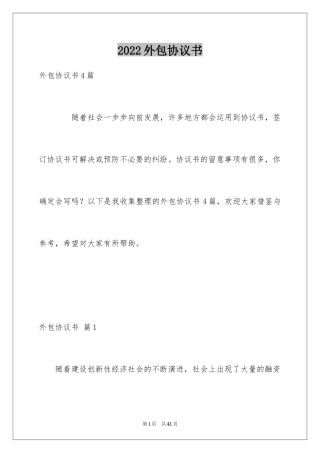 2024外包协议书_16