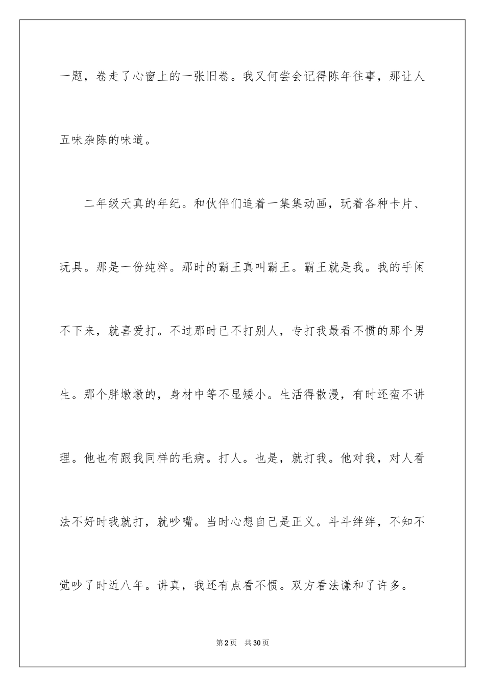 2024味道中考满分作文_第2页