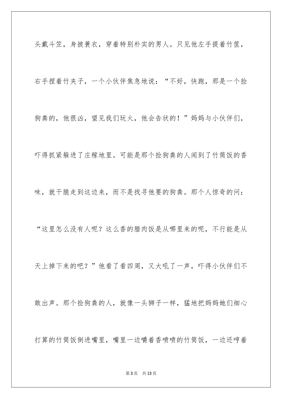 2024妈妈童年趣事作文_3_第3页