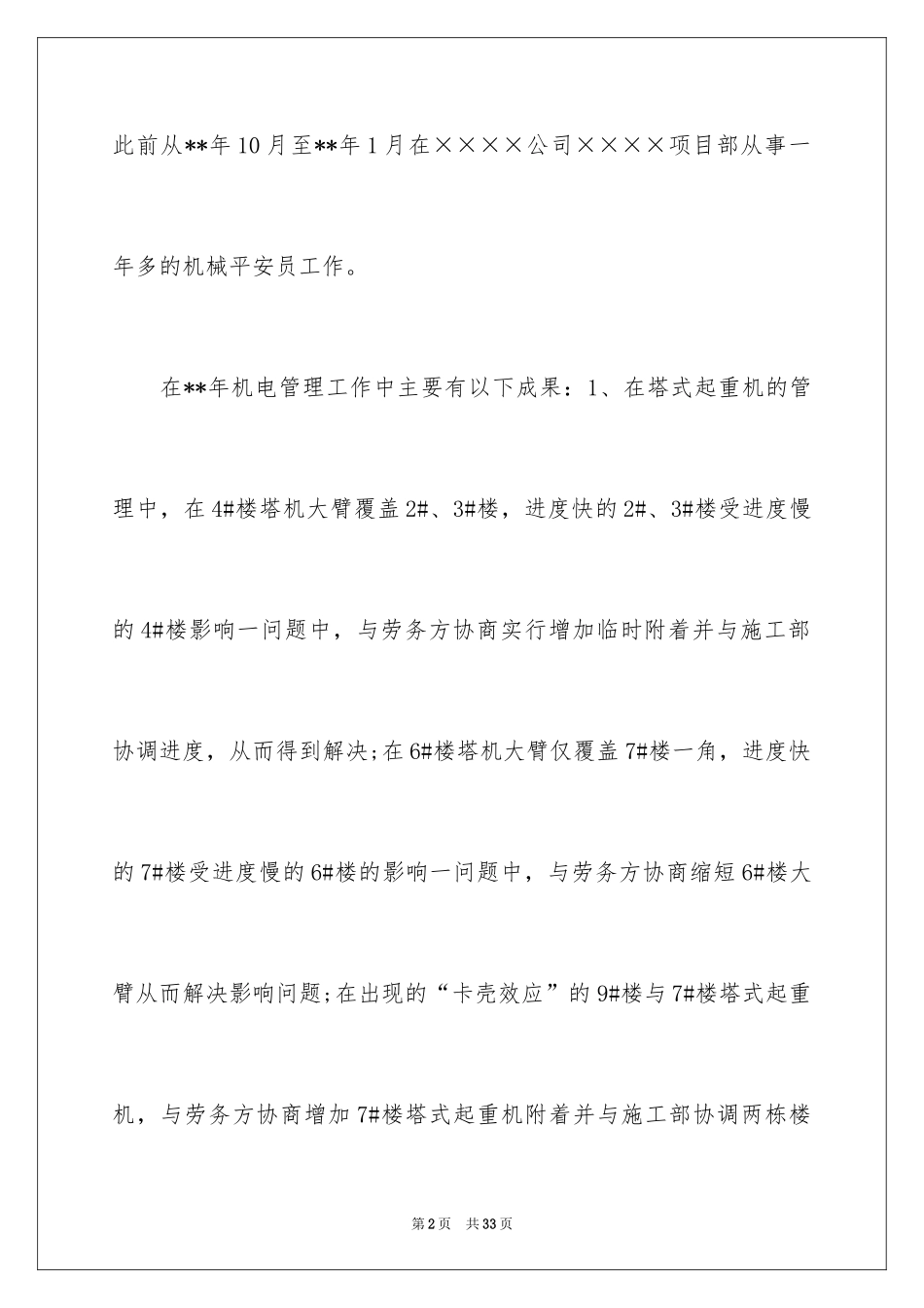 2024公司员工涨工资申请书_2_第2页