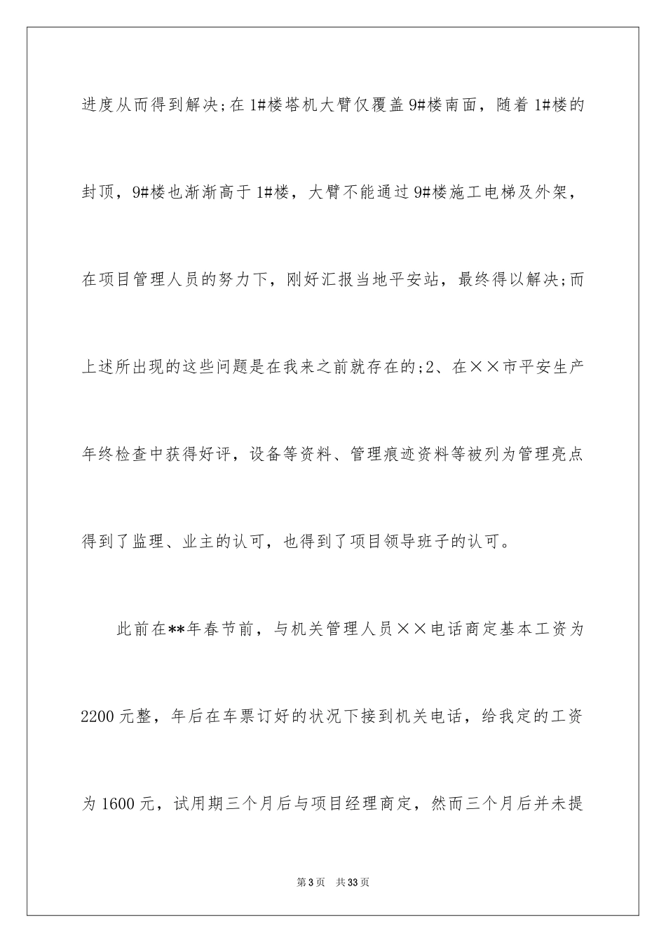 2024公司员工涨工资申请书_2_第3页