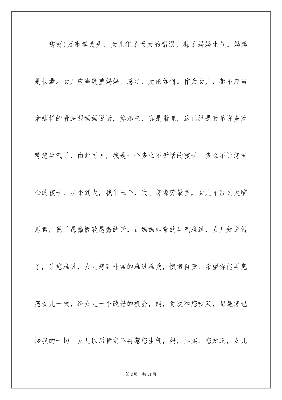 2024写给妈妈的道歉信_2_第2页