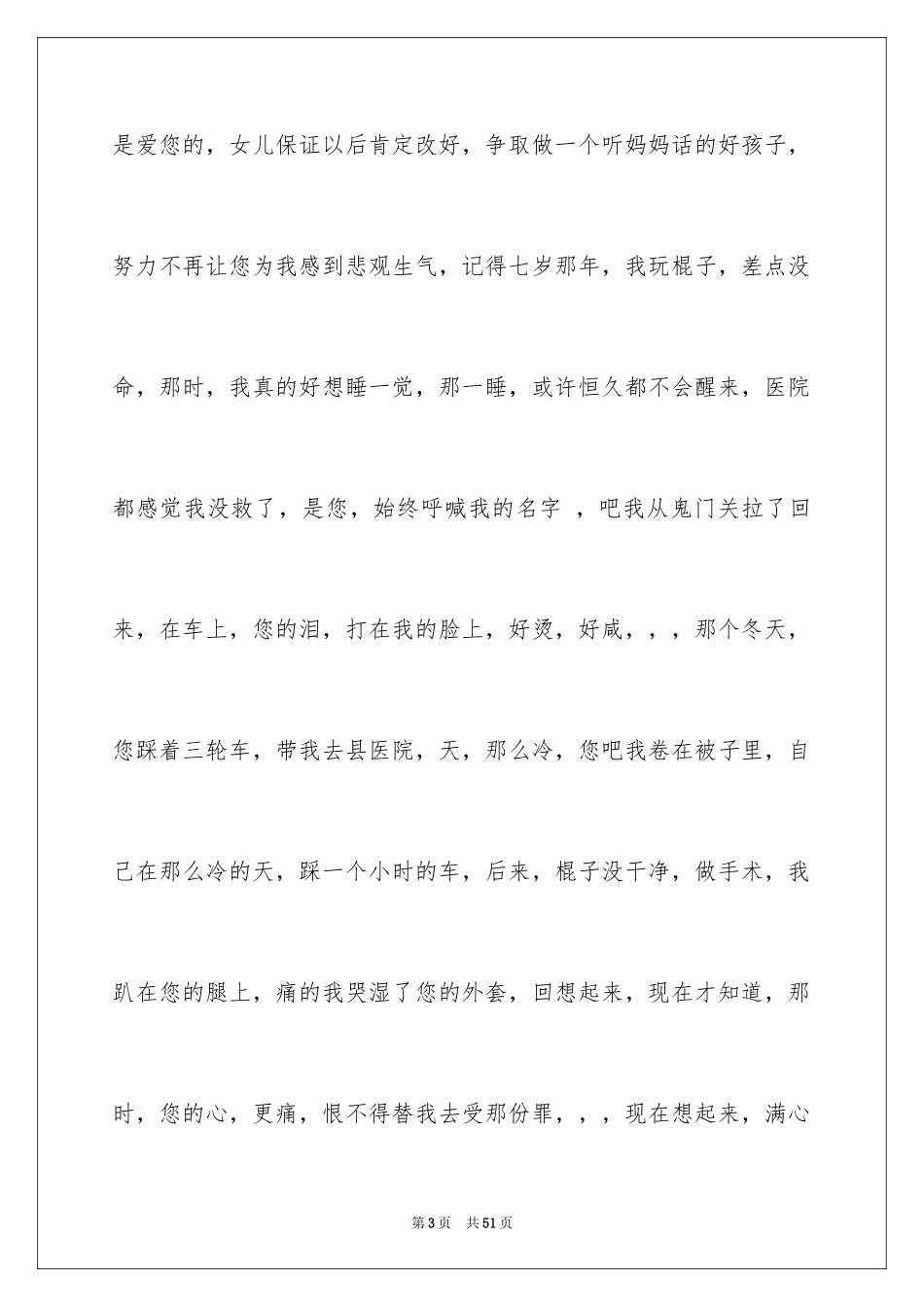 2024写给妈妈的道歉信_2_第3页