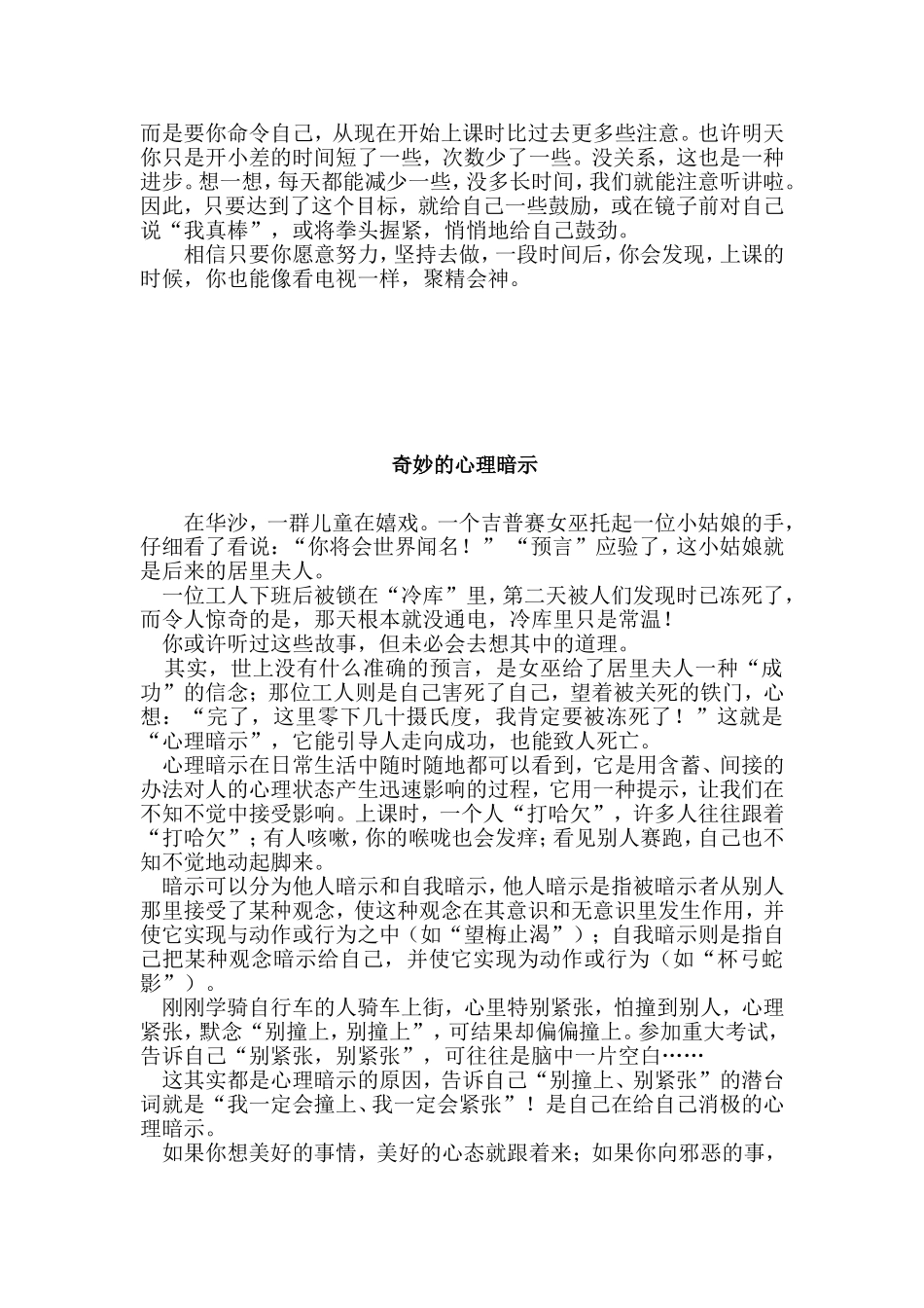 注意听讲的窍门_第2页