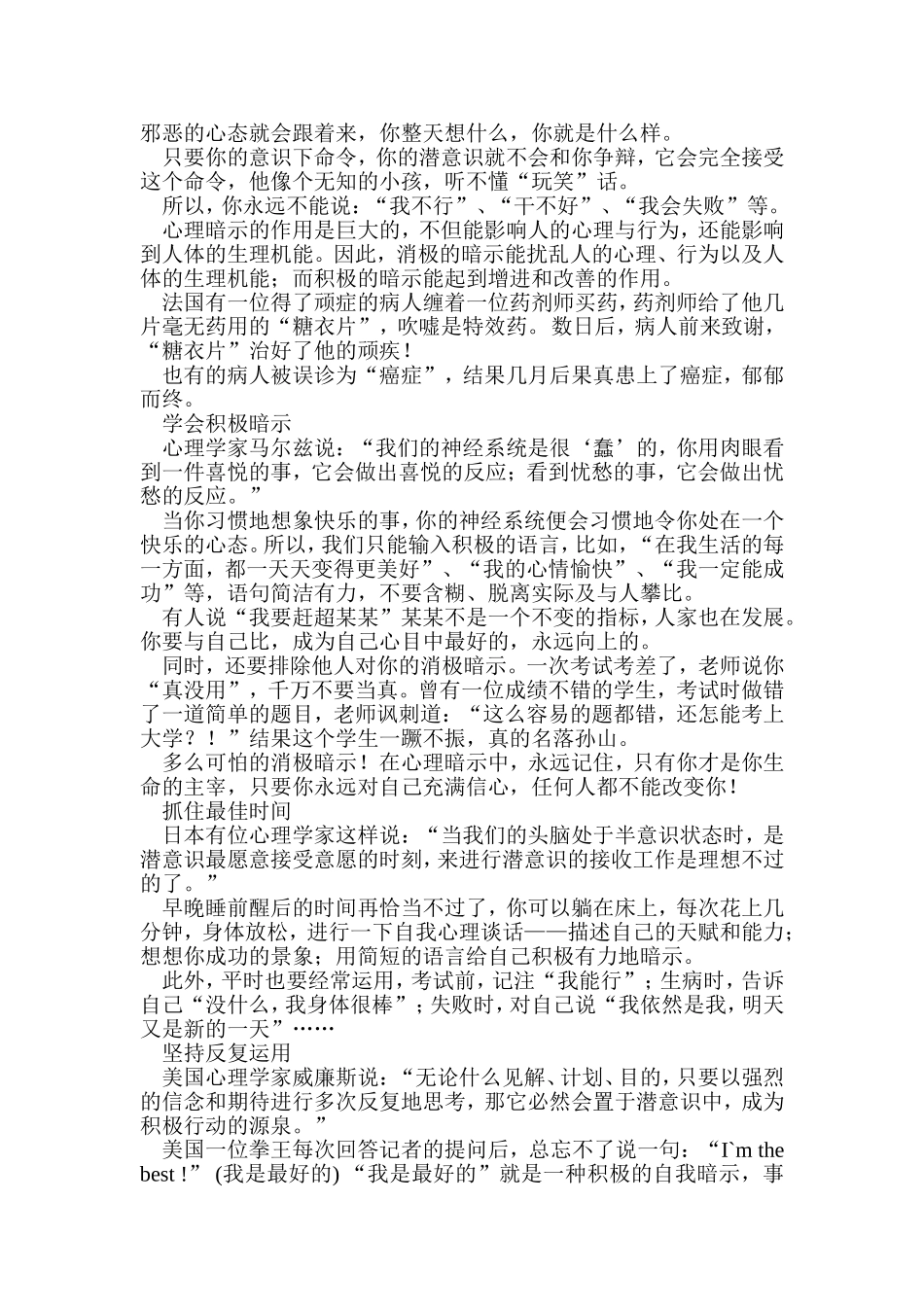 注意听讲的窍门_第3页