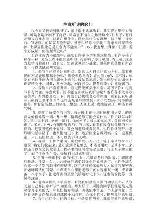 注意听讲的窍门