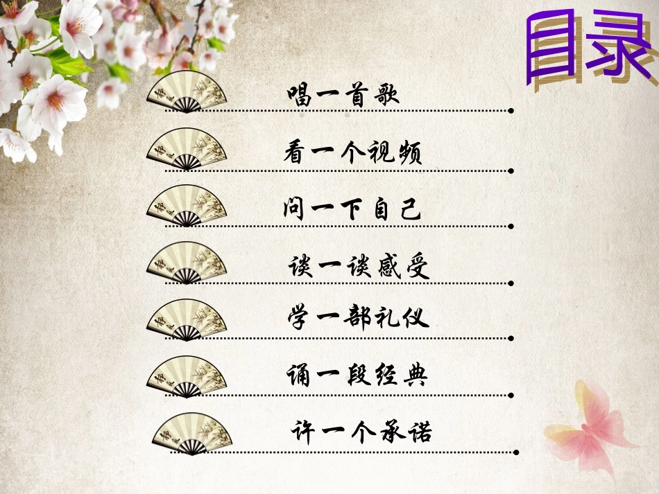 六年级道德讲堂之感恩父母_第2页