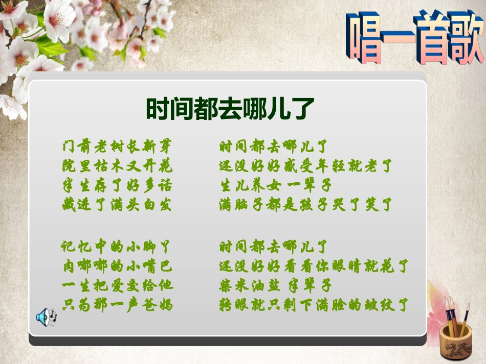 六年级道德讲堂之感恩父母_第3页