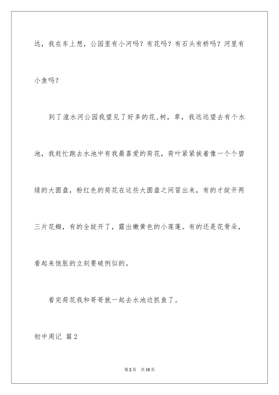 2024初中周记_第2页