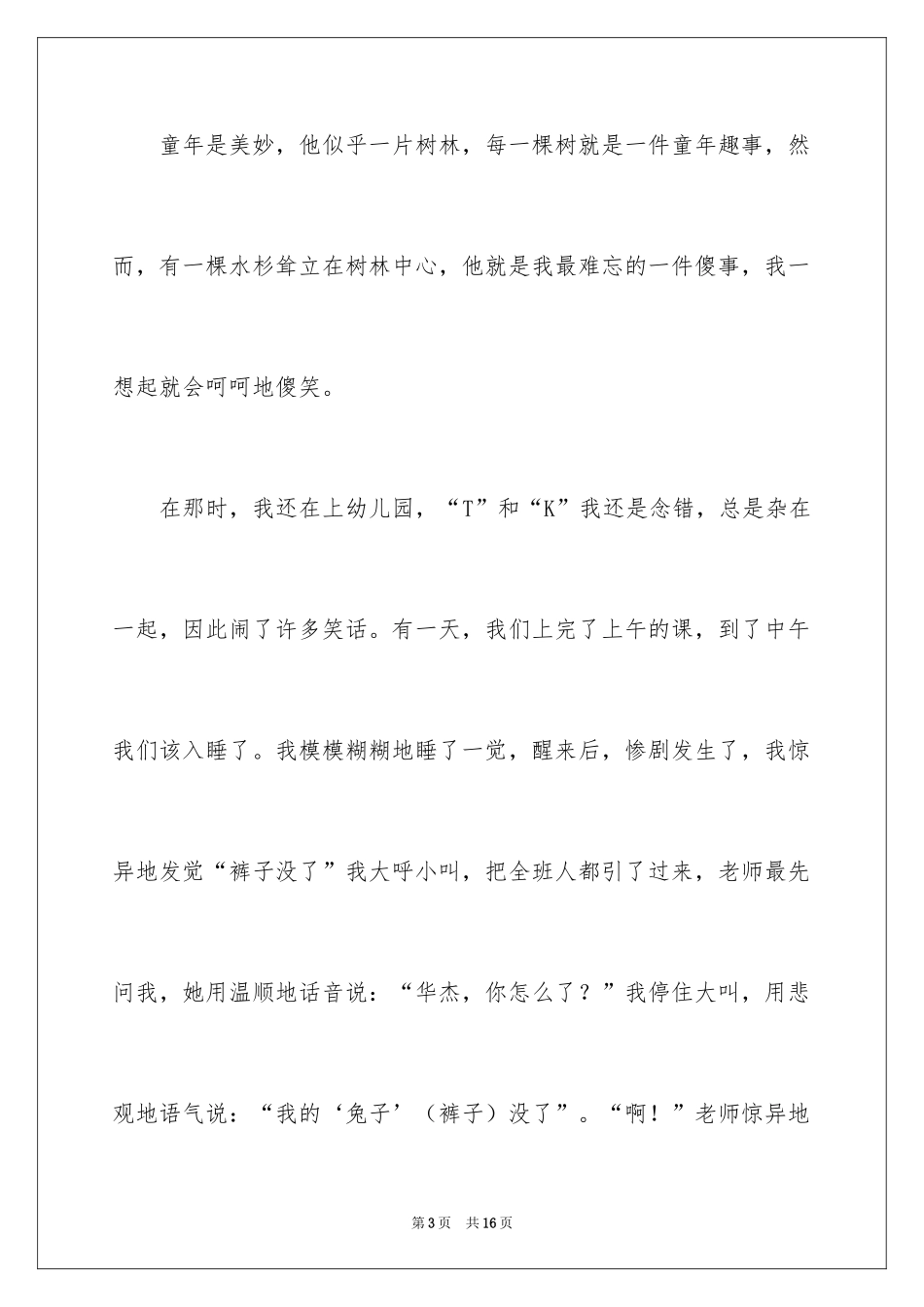 2024初中周记_第3页