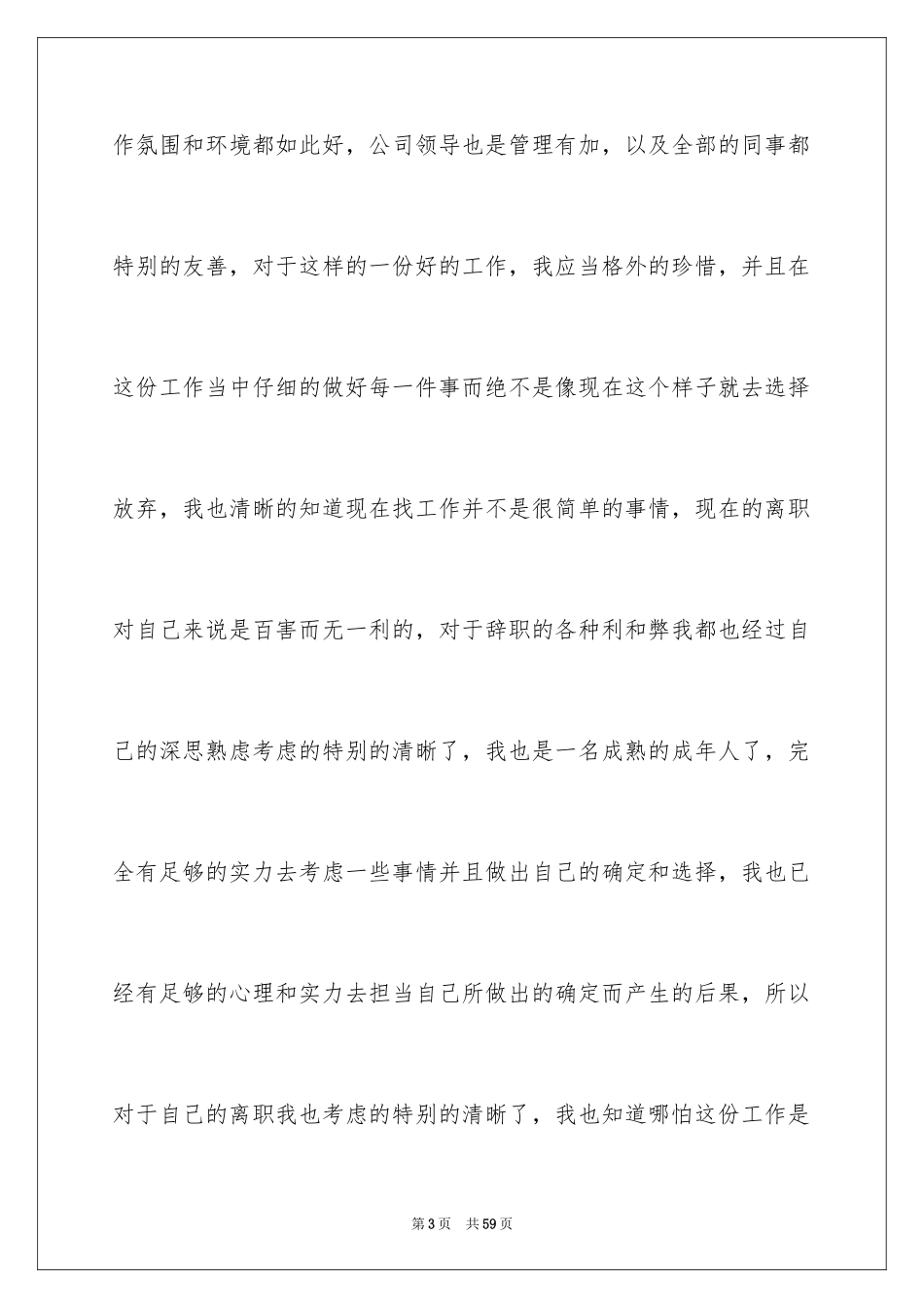 2024公司实习生辞职报告_3_第3页