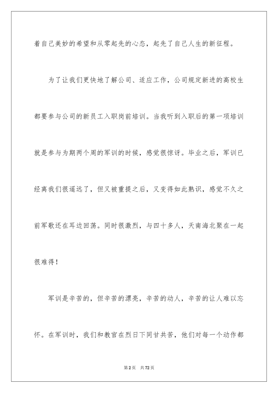 2024大学生岗前培训心得体会_1_第2页