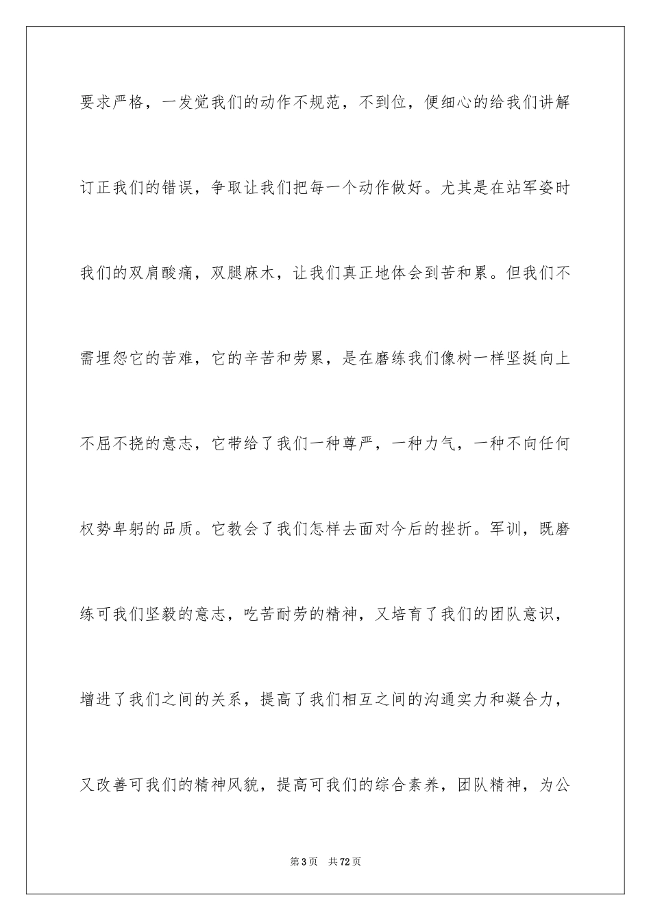 2024大学生岗前培训心得体会_1_第3页