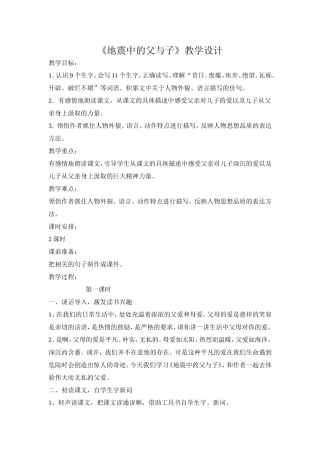 地震中的父与子 (2)