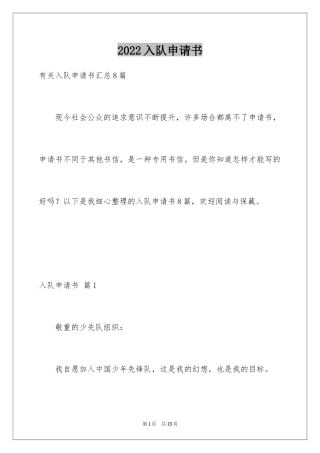 2024入队申请书_33
