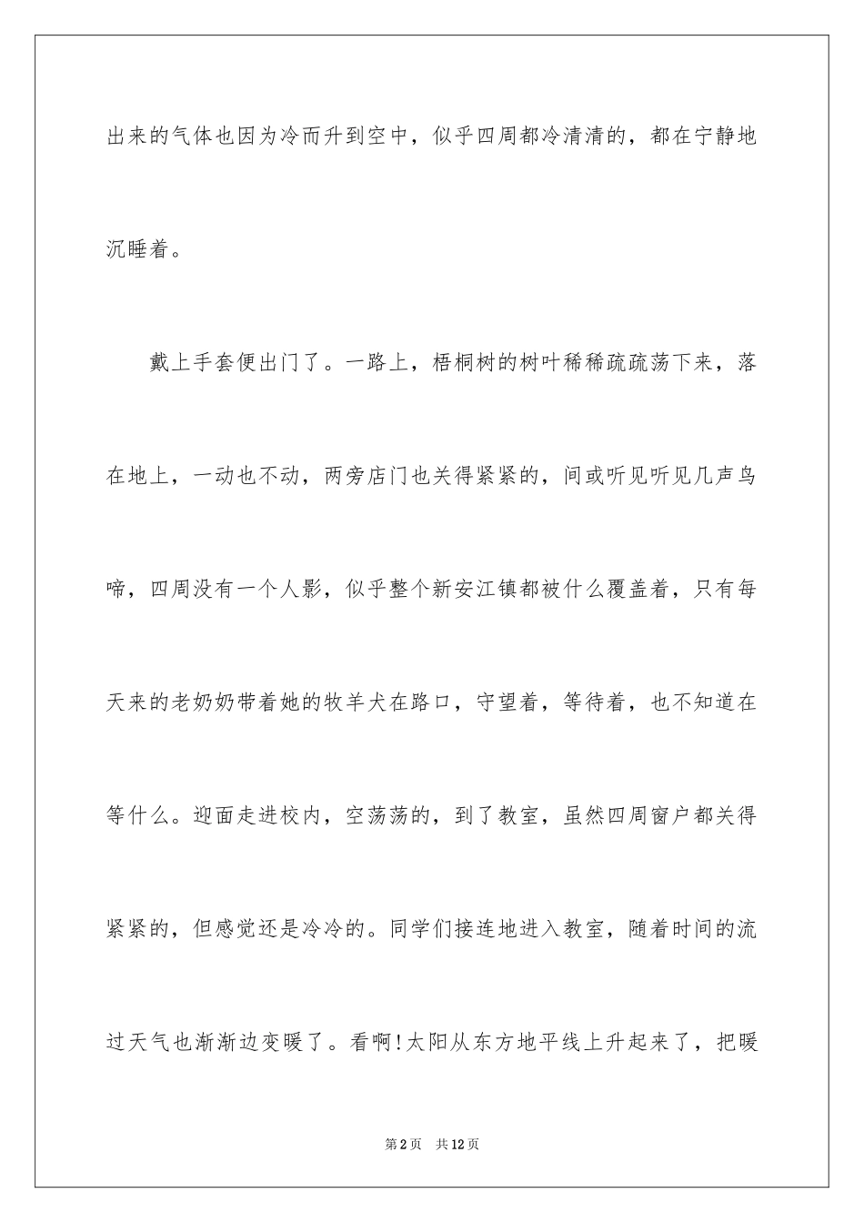 2024冬日里的阳光记叙文_第2页