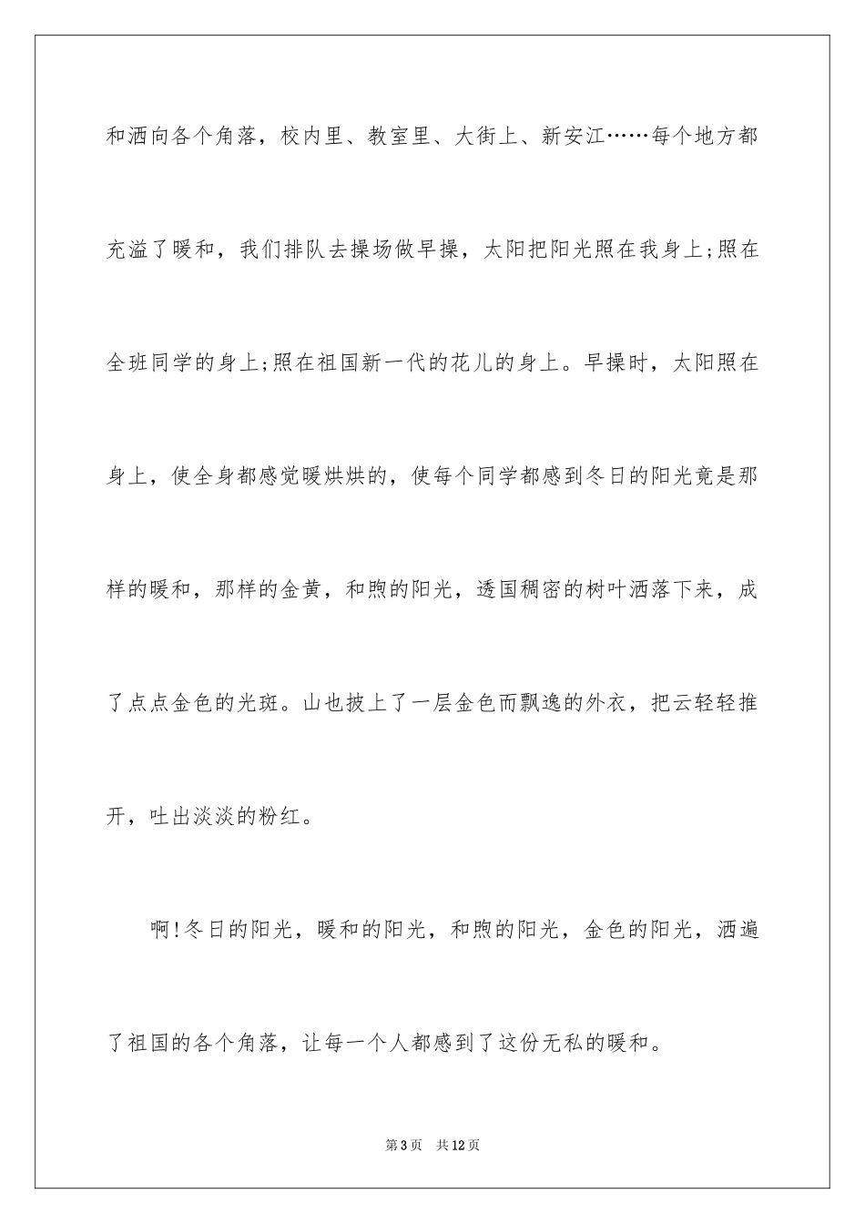 2024冬日里的阳光记叙文_第3页
