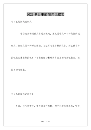 2024冬日里的阳光记叙文