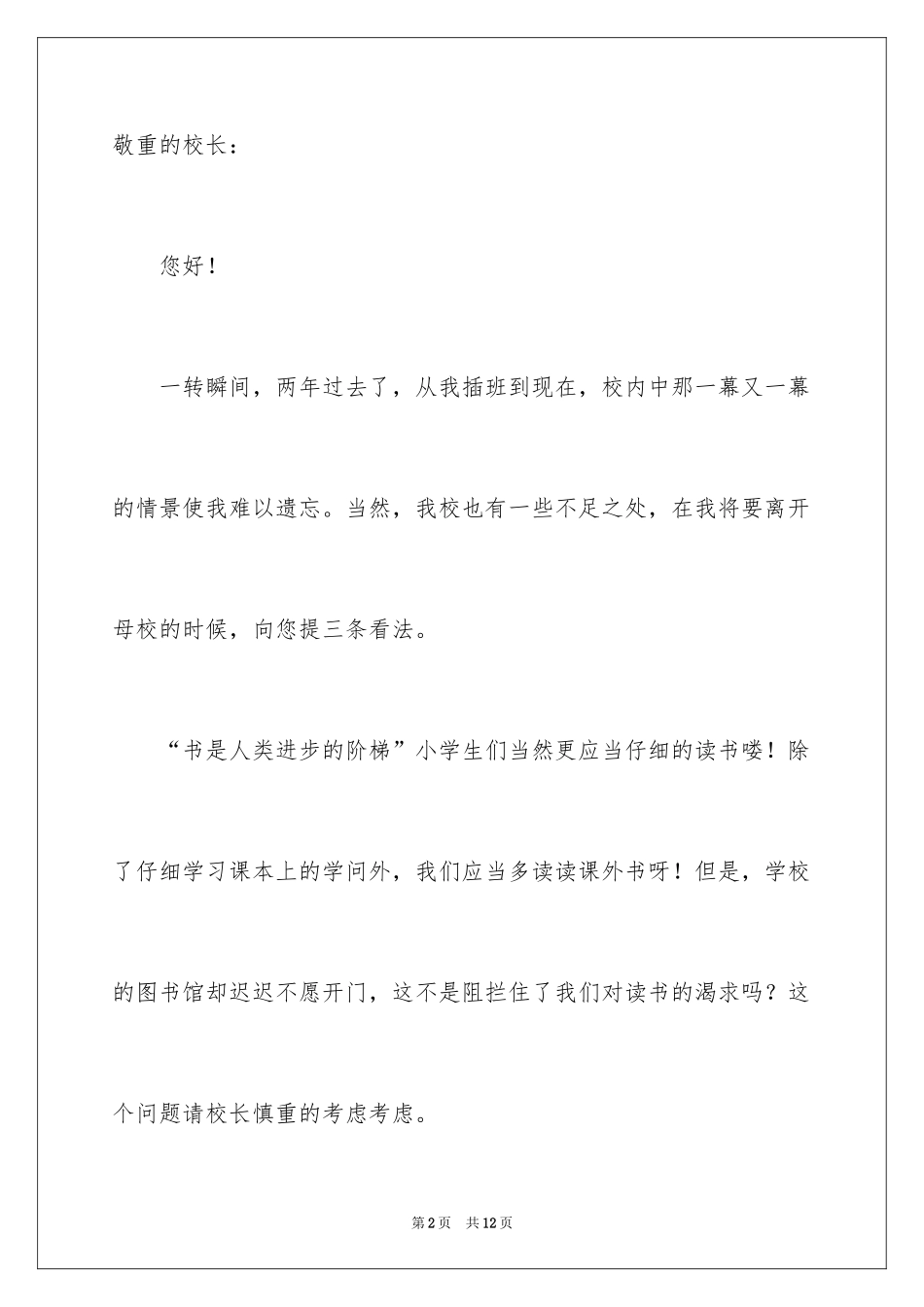 2024写给校长的建议书_126_第2页